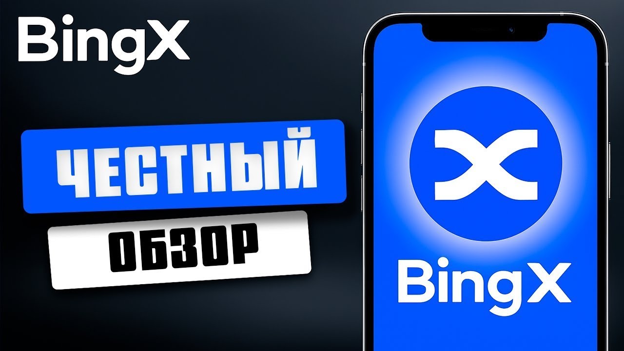 📱 BingX обзор - полный разбор BingX с телефона 2025 🚀