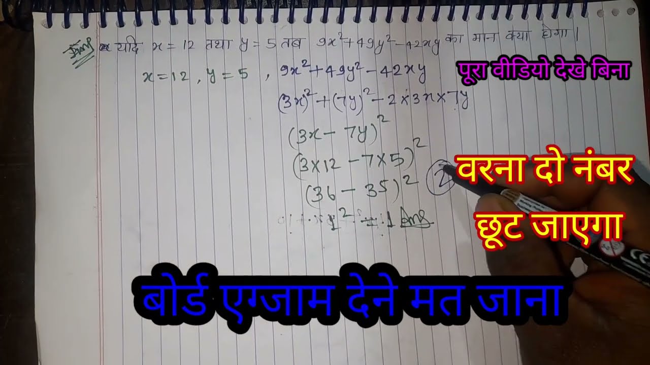 कक्षा 10 में टॉप करना चाहते हो गणित का वीडियो देखें