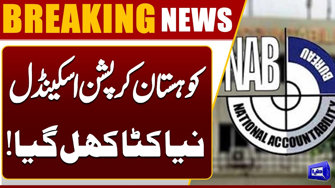 Kohistan Corruption Scandal | Nab in Action | Watch Shocking Revelation | Dunya News