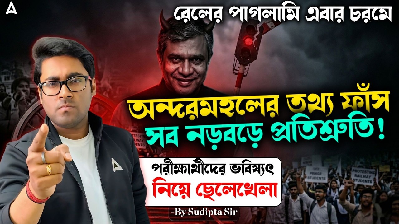 Railway New Update 2026 | রেলের অন্দরমহলের তথ্য ফাঁস | Railway New Vacancy 2026 | Sudipta Sir
