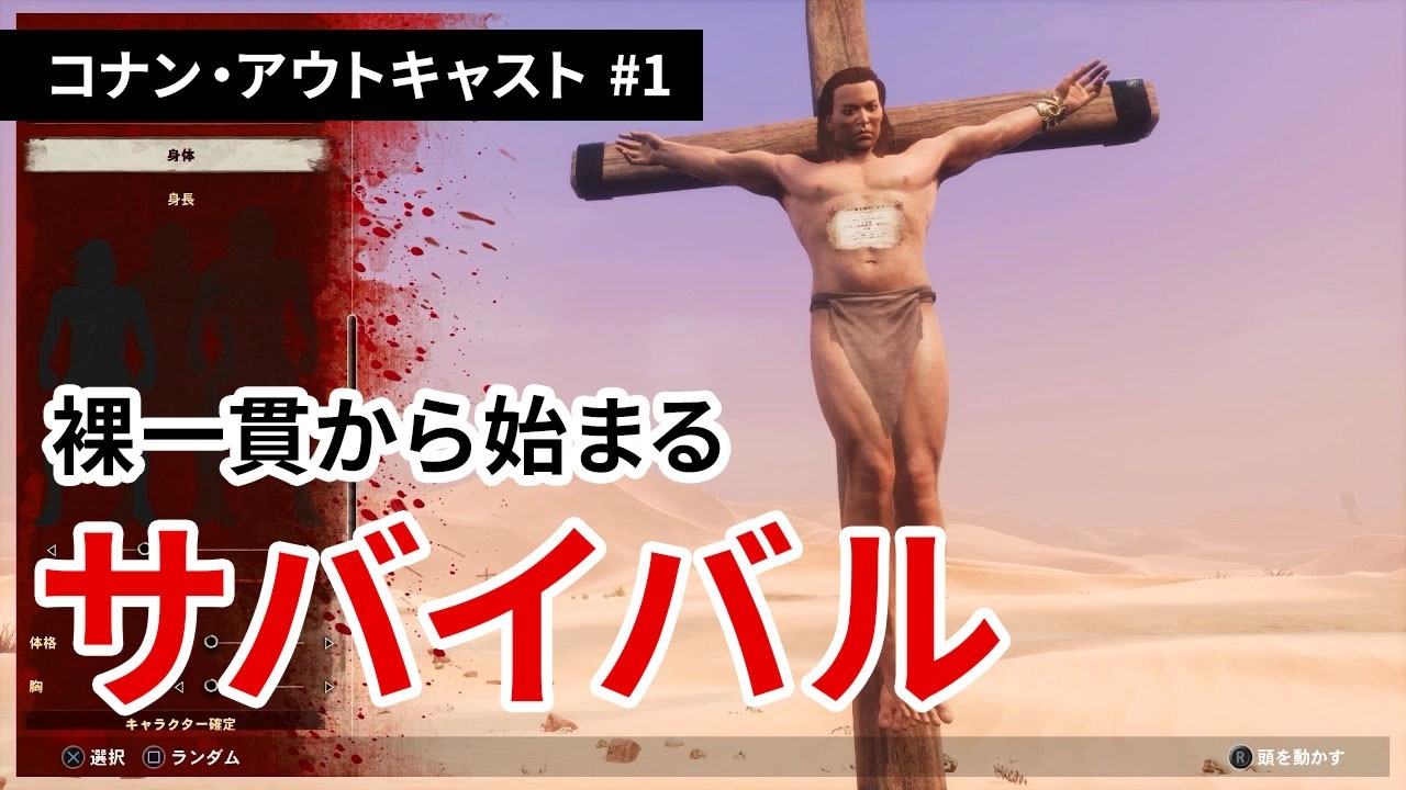 【コナンアウトキャスト】何も持たずにサバイバル開始…初心者が追放地帯に挑んだ結果 #1
