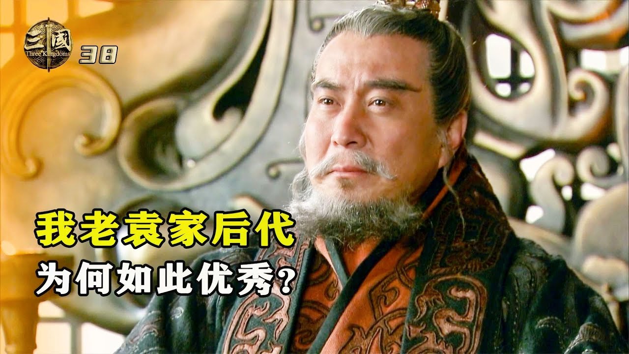 新三國38：袁紹還沒有打贏曹操，三個兒子就想著奪權，註定沒有好結果