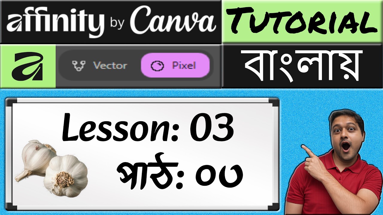 অ্যাফিনিটি ফটো টিউটোরিয়াল - লেসন ৩: মুভ টুল, পারসপেক্টিভ এবং ডিফর্ম টুলের ব্যবহার
