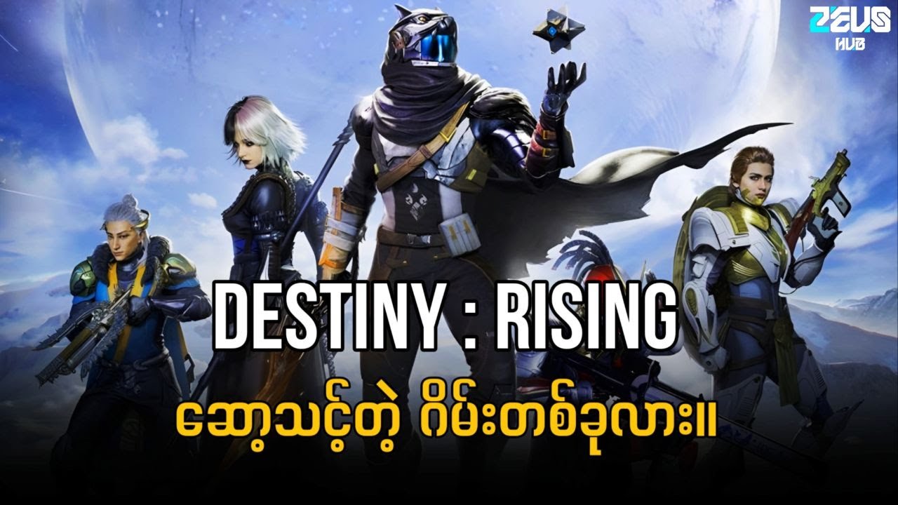 Mobile အတွက် ထွက်လာတဲ့ free to play ဂိမ်းအသစ် Destiny:Rising / Review
