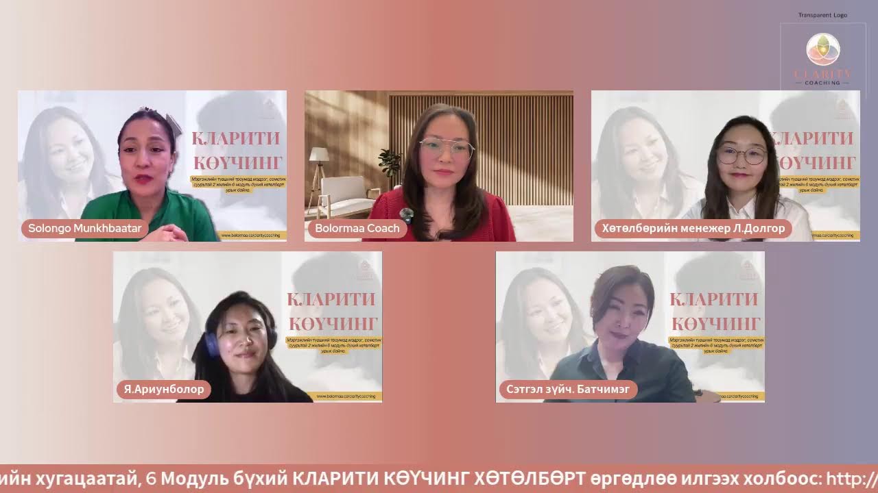 ҮГЭЭС ХАЛЬЖ ҮЙЛЧИЛГЭЭ ҮЗҮҮЛЭХ АРГА ЗҮЙД СУРАЛЦАХЫГ УРЬЖ БАЙНА!