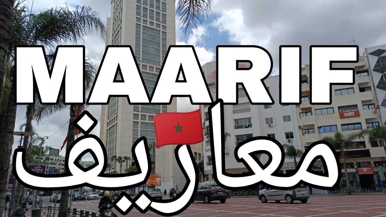 جولة رمضانية 🤗في منطقة المعاريف بمدينة الدارالبيضاء🇲🇦