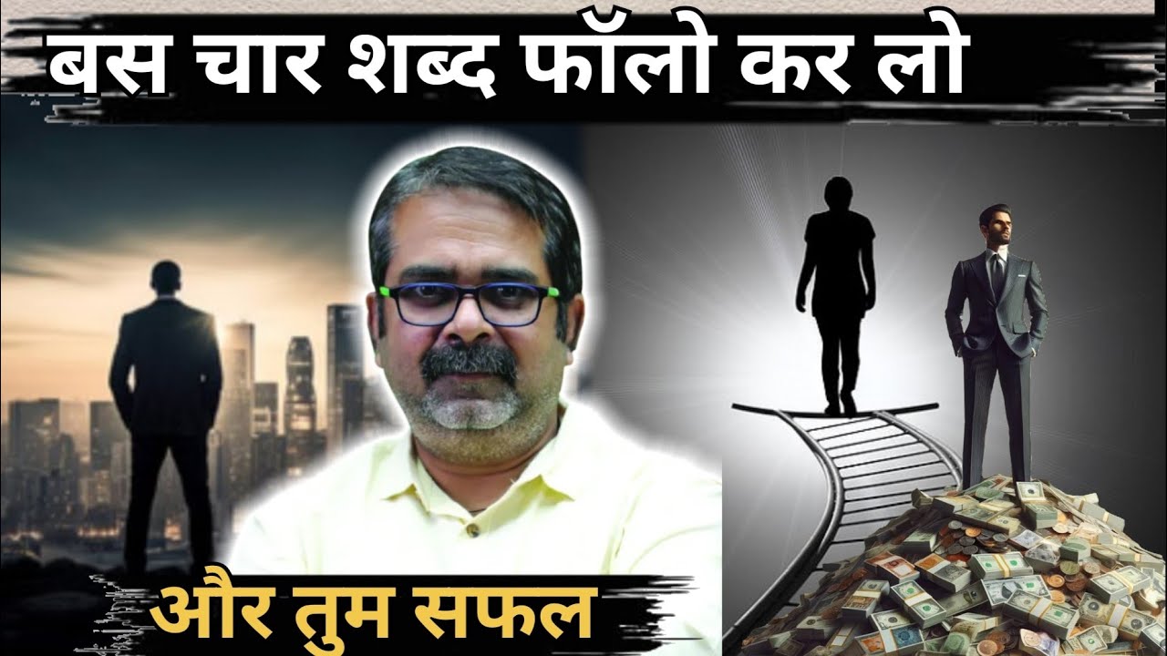 यह चार शब्द  फॉलो कर लो आपको success होने से कोई नहीं रह सकता?#ojhasir #youtubevideo #ll 