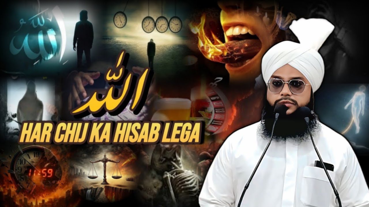 Allah Har Chij Ka Hisab Lega | Molana Abdul Gaffar Razvi 