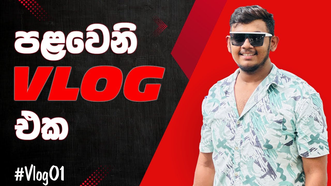 පළවෙනි Vlog එක | කැම්පස් එකේ දවසක් | 1st Vlog