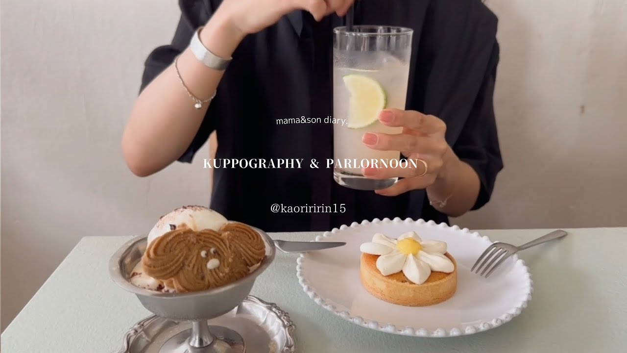 友人とカフェ巡り🤍駒沢公園近くのkuppography🧇🍨☕️目黒駅からすぐのparlornoon🐶🤍