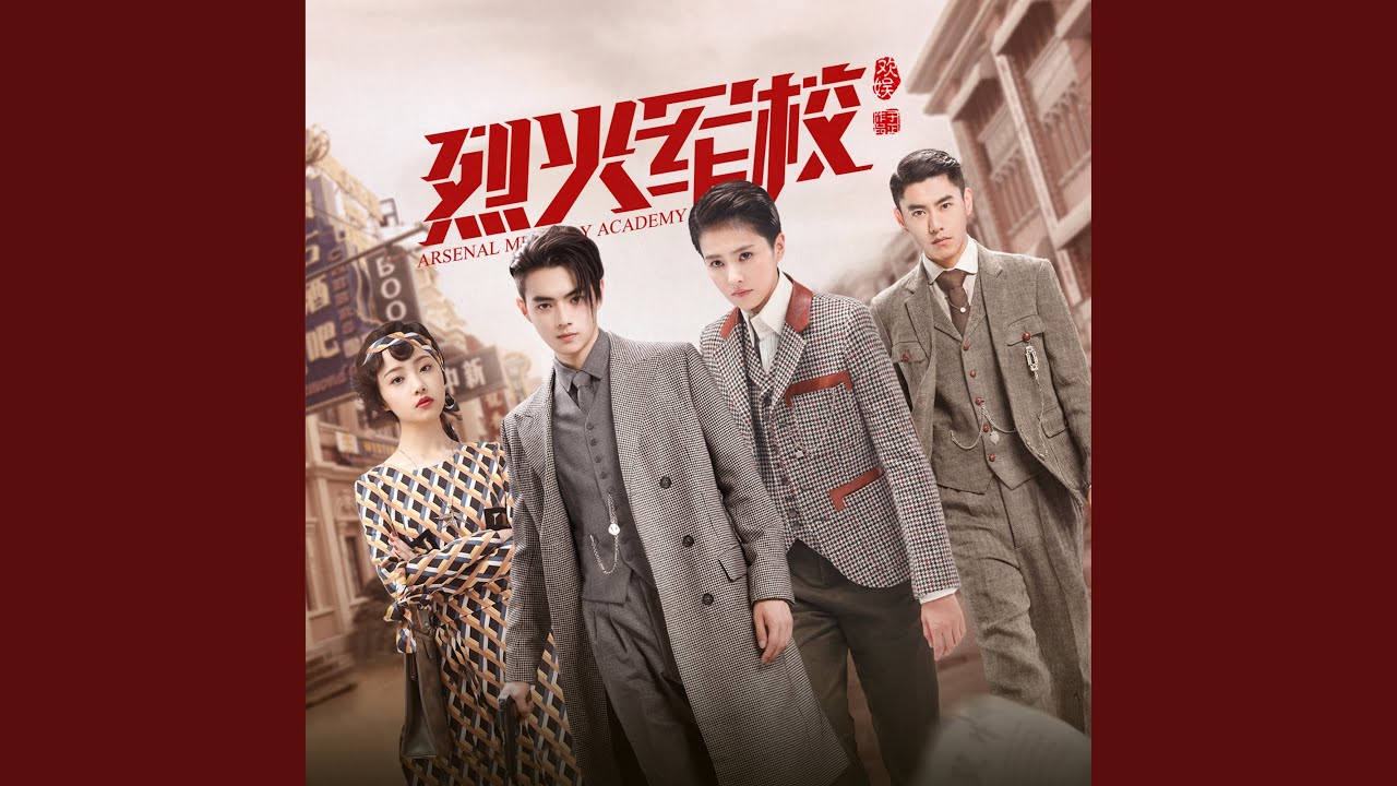 月光探戈 (影視劇《烈火軍校》插曲)