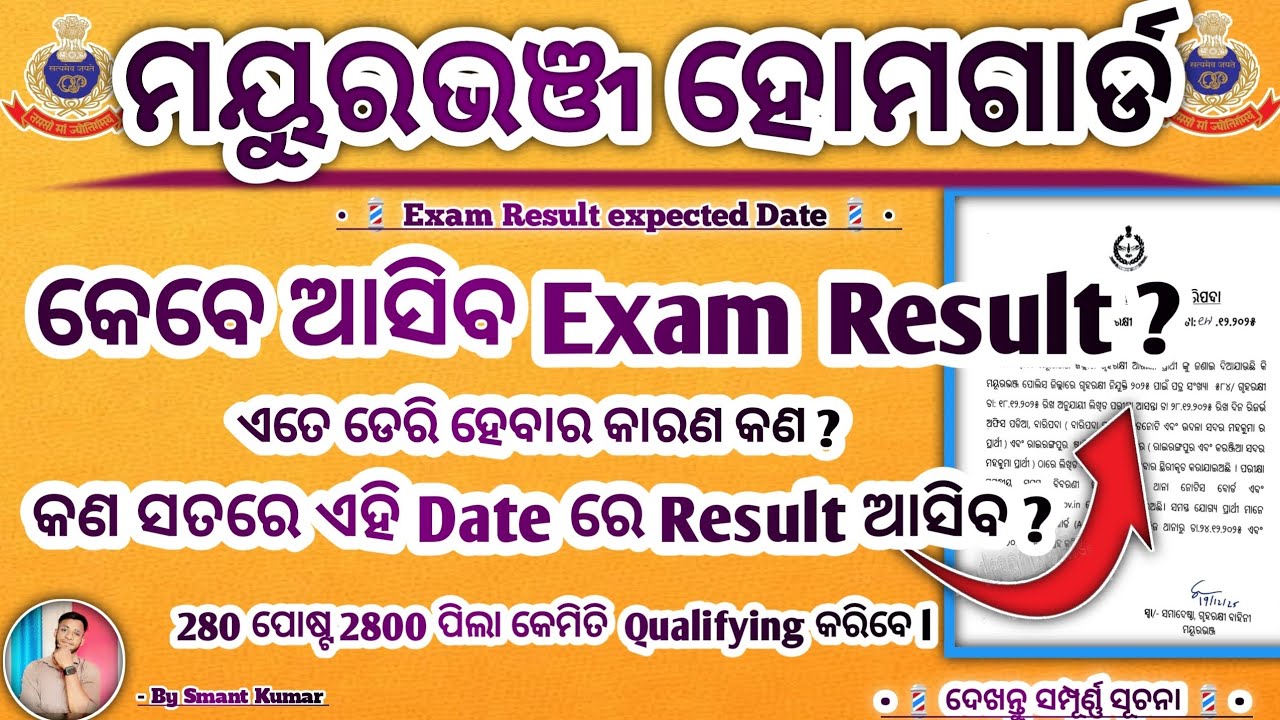 Mayurbhanj Home Guard Written Exam Result Out Date Analysis | Odisha police | By Smant 