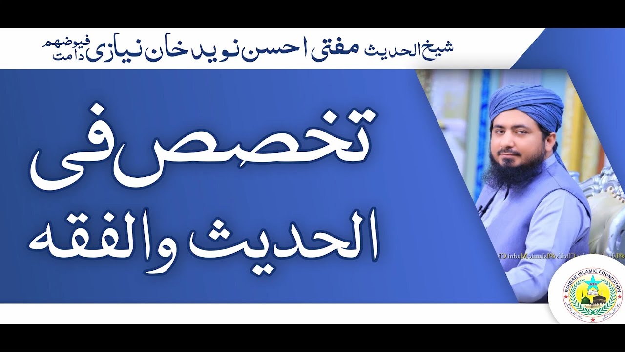 Takhasus Fil Hadees Wal Fiqh By Shaikh ul Hadees Mufti Ahsan Naveed Khan Niyazi Sahib