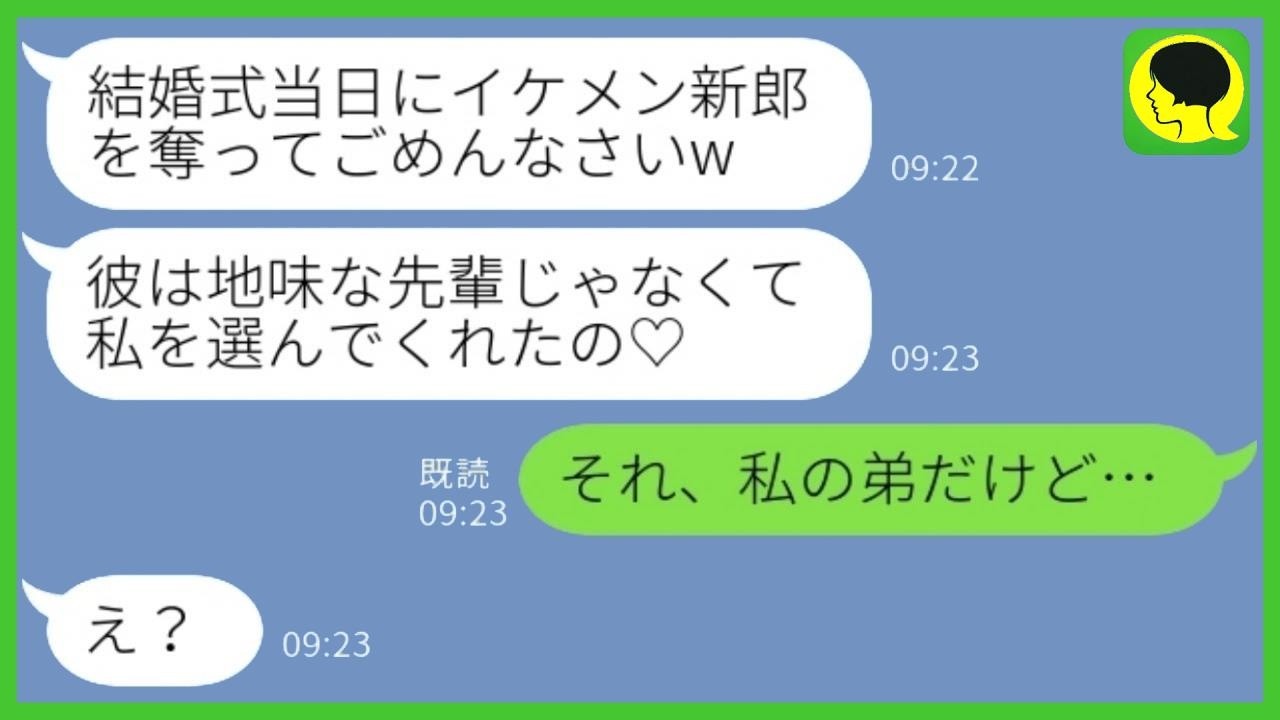 新郎を奪って逃げた後輩女が勝ち誇る「私が花嫁です♡」→しかし私の一言「それ、弟だよ」で人生終了…