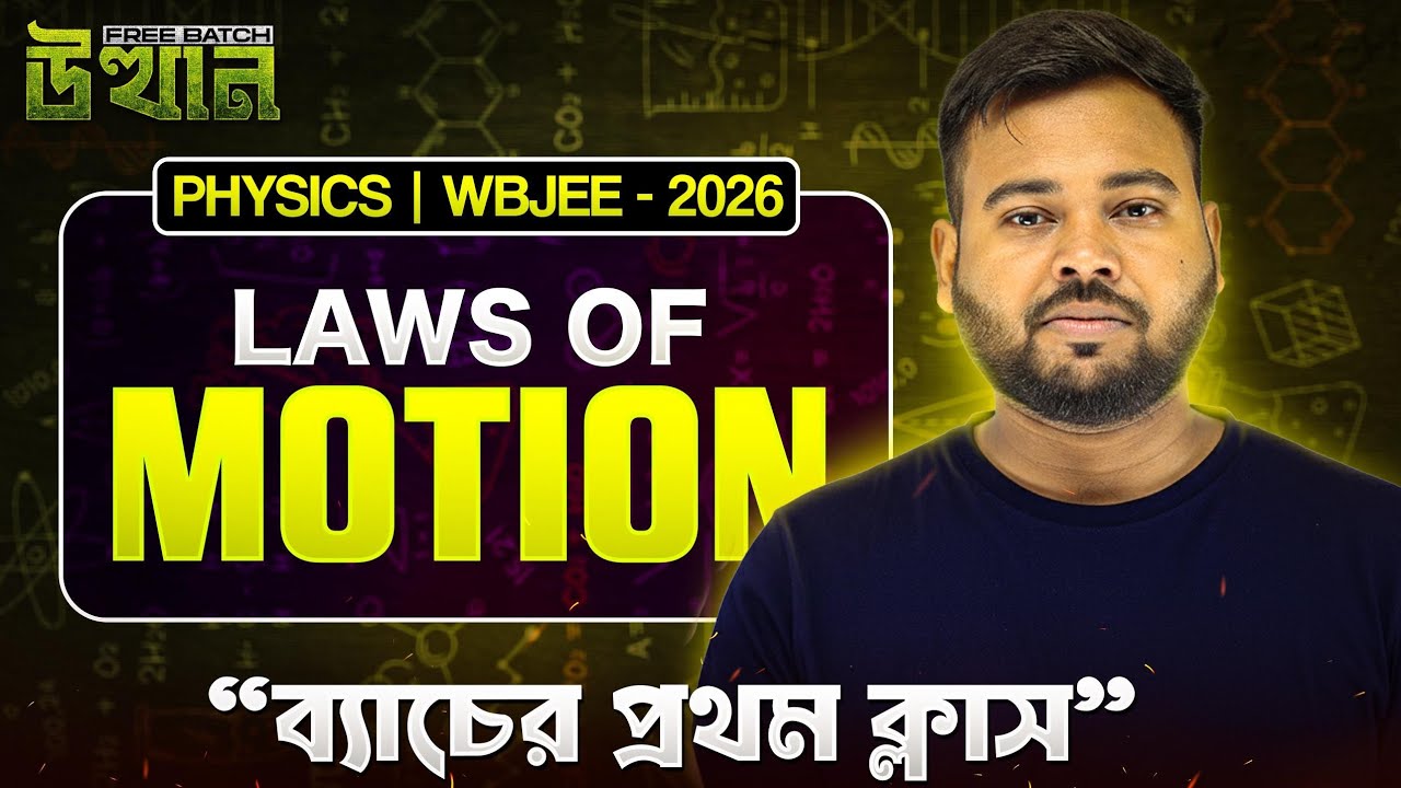 Laws of Motion WBJEE Physics [PART-1] | Complete Revision for WBJEE 2026 🚀| Samim Sir 