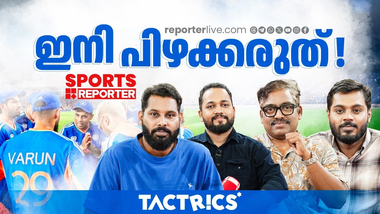 സിംബാബ്‌വെക്കെതിരെ ഇന്ത്യയ്ക്ക് DO / DIE മാച്ച്!| T20 WORLDCUP 2026