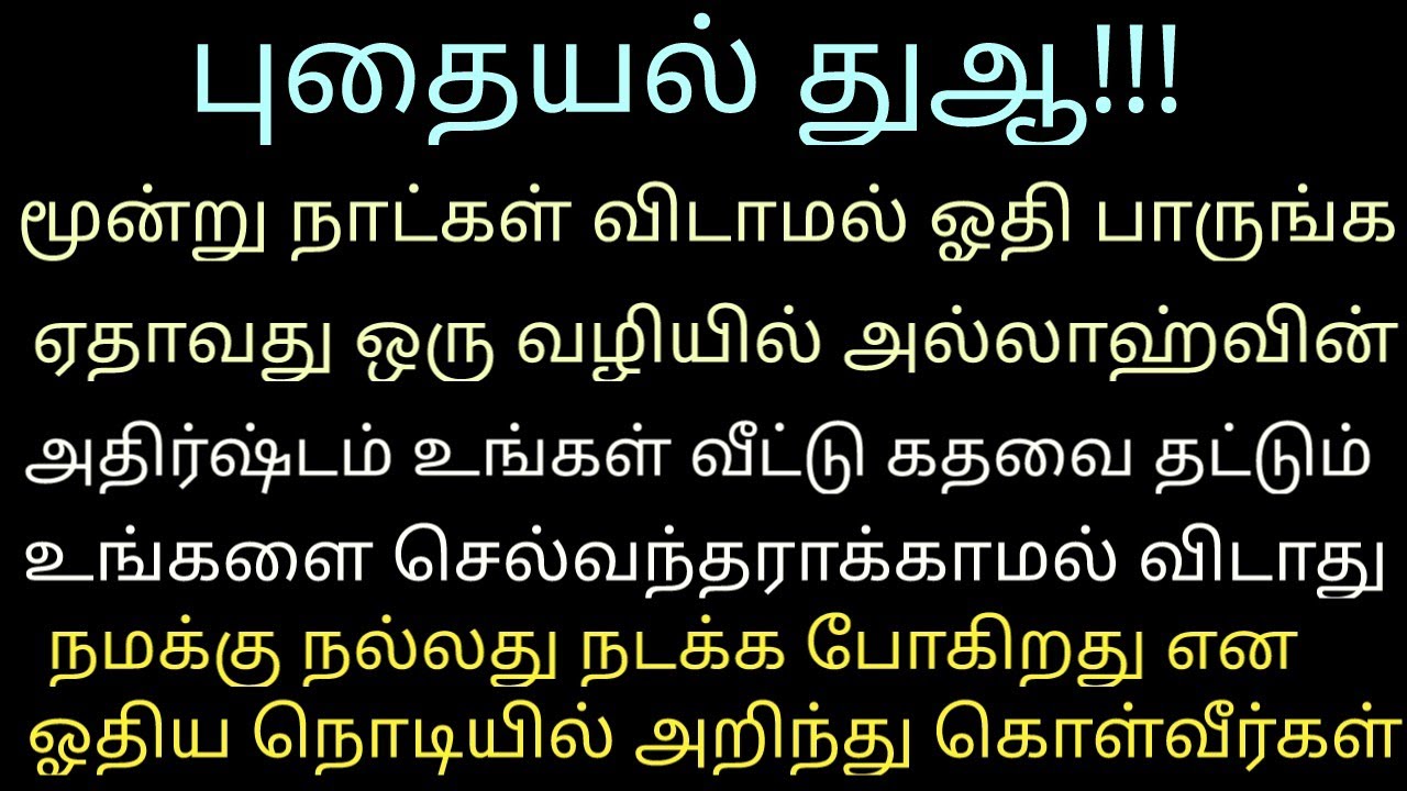 மக்ரிப் தொழுது ஒரே இருப்பில் 300 முறை ஓதி பாருங்க 3 நாட்களுக்குள் அதிர்ஷ்டம் வீட்டு கதவை தட்டும் 
