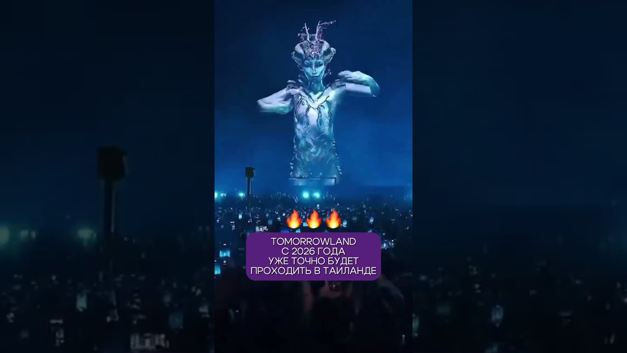 Секретное шоу Tomorrowland в Таиланде!😱 #таиланд