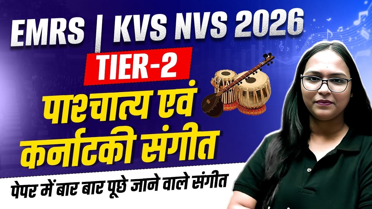 EMRS Music Class 2026 | पाश्चात्य एवं कर्नाटकी संगीत | KVS NVS Music Class By Shivani Ma'am