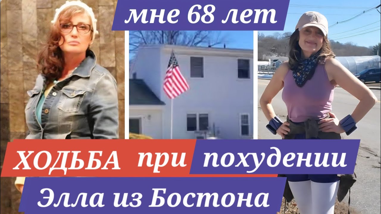 Важность ХОДЬБЫ для ПОХУДЕНИЯ / Бостон - Жара и Снег - ЧУДО / ПЕШКОМ по Вобурну - Архитектура 1950х 