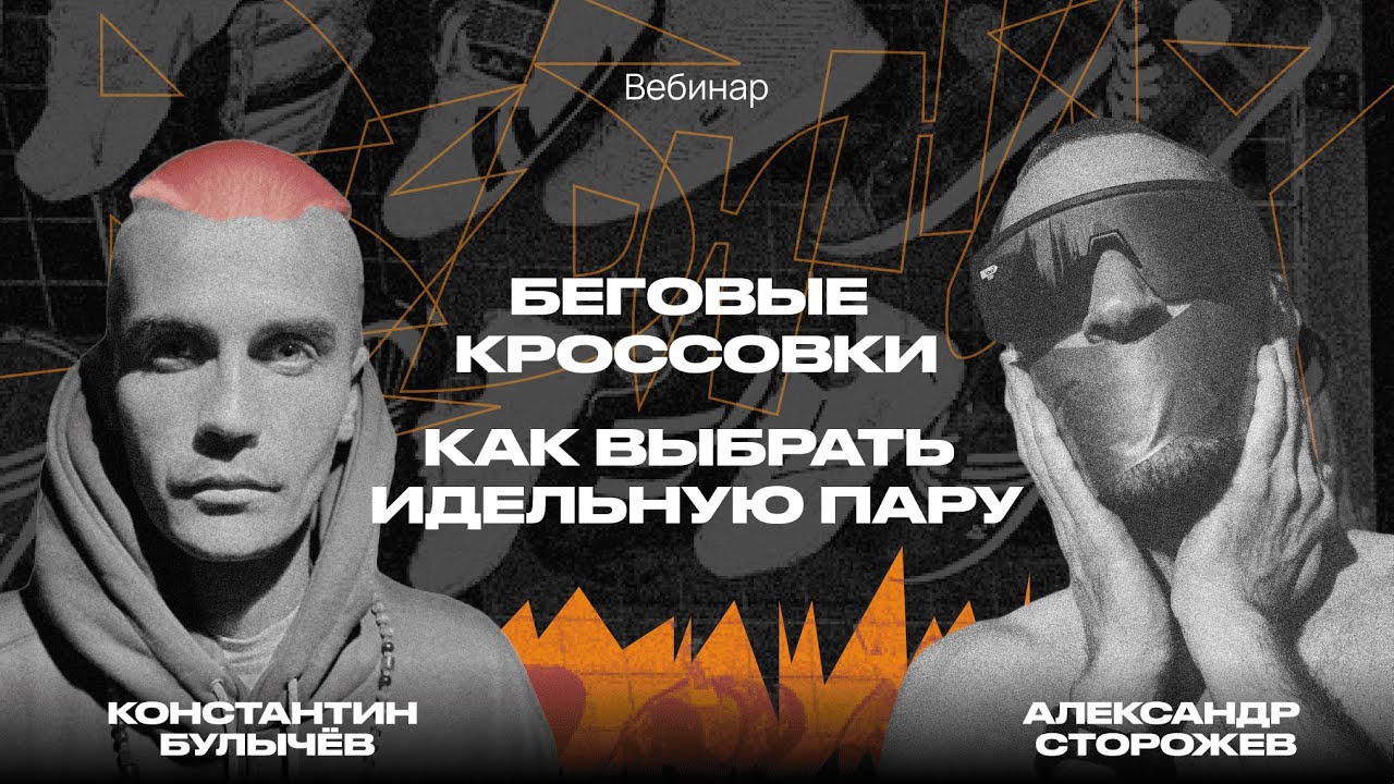 Беговые кроссовки, как выбрать идеальную пару?