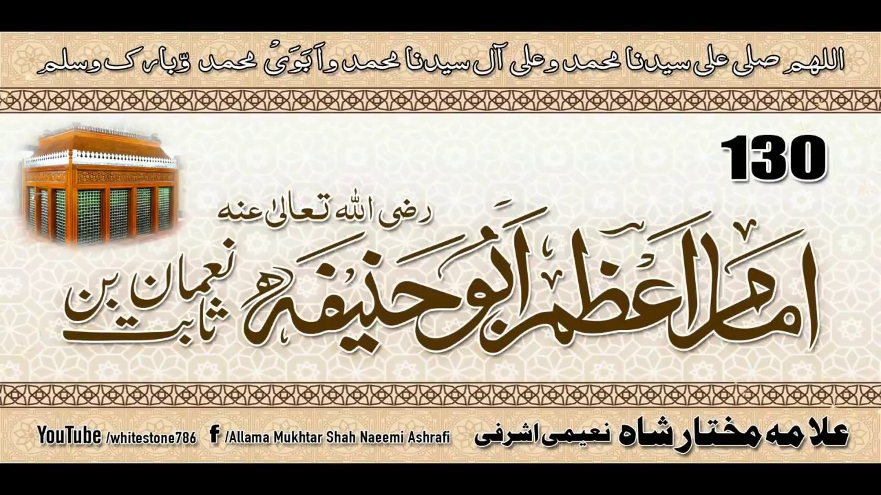(130) Hazrat Imam Azam Abu Hanifa Numan bin Sabit