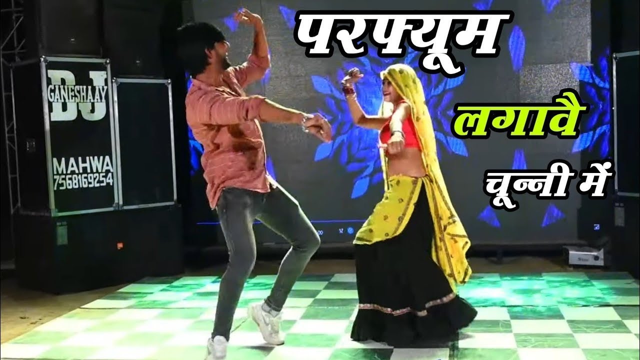 चुन्नी में चुन्नी में परफ्यूम लगावे चुन्नी म ~chunni mein chunni mein~ Sonam gujari Love Kush Meena