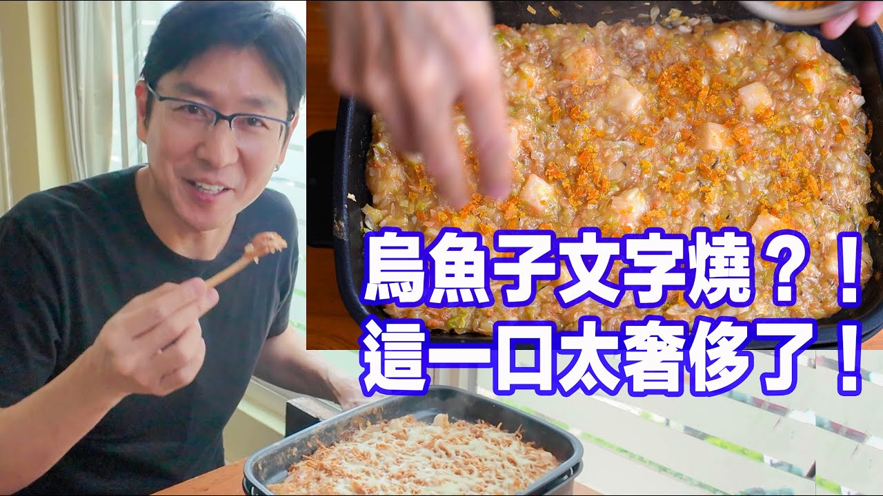 日本人在吃的文字燒，我在家也能搞定！真的超有成就感！