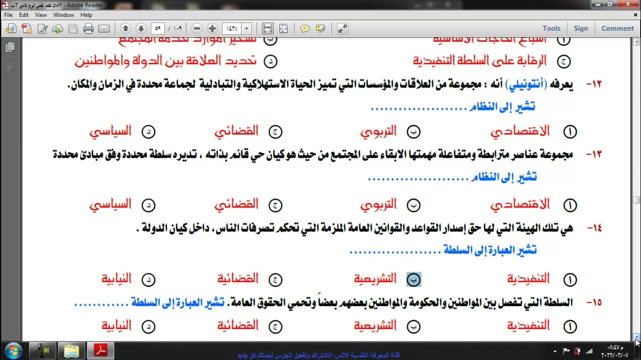 علم الإجتماع(1) تانيه ثانوى (التيرم الثاني)  النظم الاجتماعية تدريبات وحل اسئلة