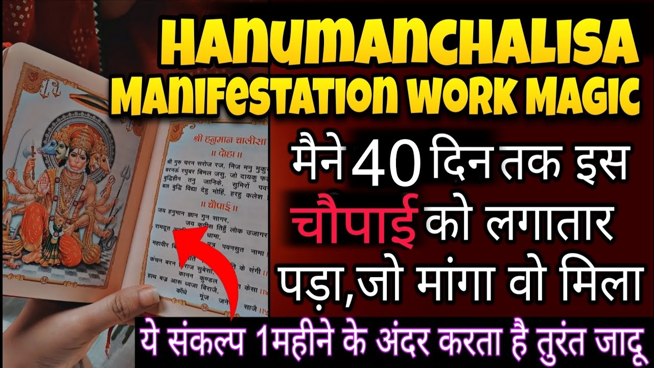बस एक बार करके छोड़ दो फिर देखो इस संकल्प का चमत्कार है || Hanuman chalisa magic 
