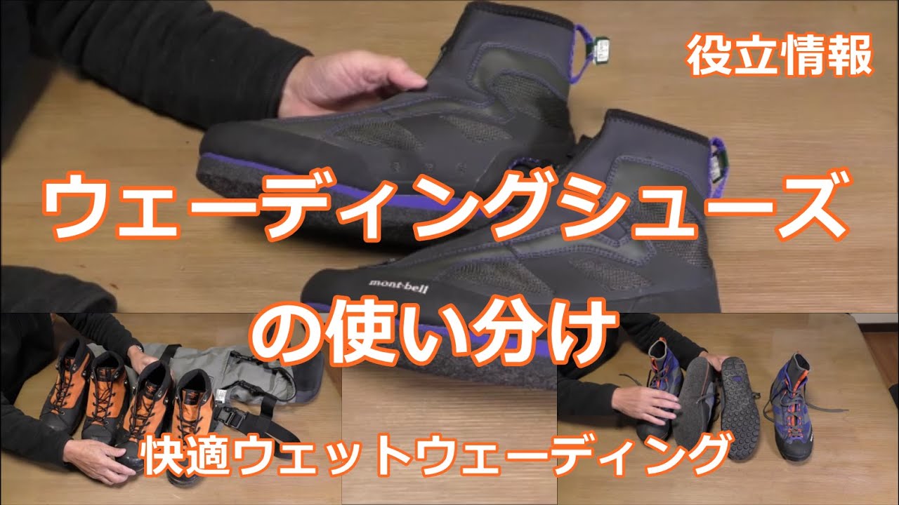 ｳｪｰﾃﾞｨﾝｸﾞｼｭｰｽﾞの使い分け  /  快適ｳｪｯﾄｳｪｰﾃﾞｨﾝｸﾞ / みちのく釣りの旅  ﾌﾗｲﾌｨｯｼﾝｸﾞ渓流釣り(4K) fly fishing