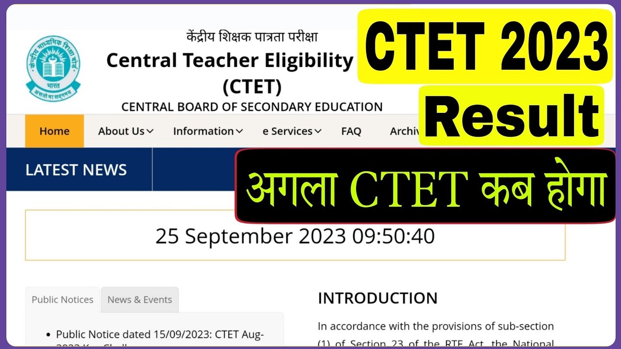 CTET 2023 Result । Next CTET 2023 Kab hoga । Agla CTET ka Exam kab hoga