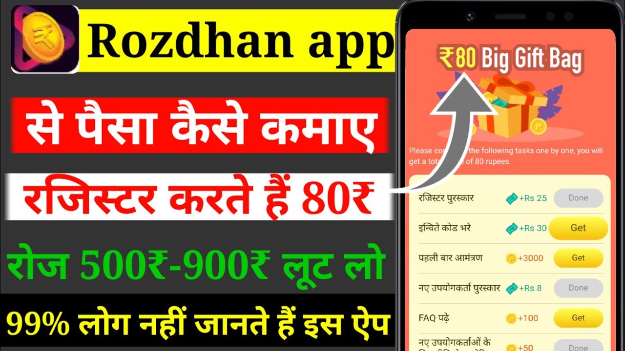 rozdhan app se paisa kaise kamaye 2021,how to earn money from rozdhan app 2021,Roz Dhan app se paisa