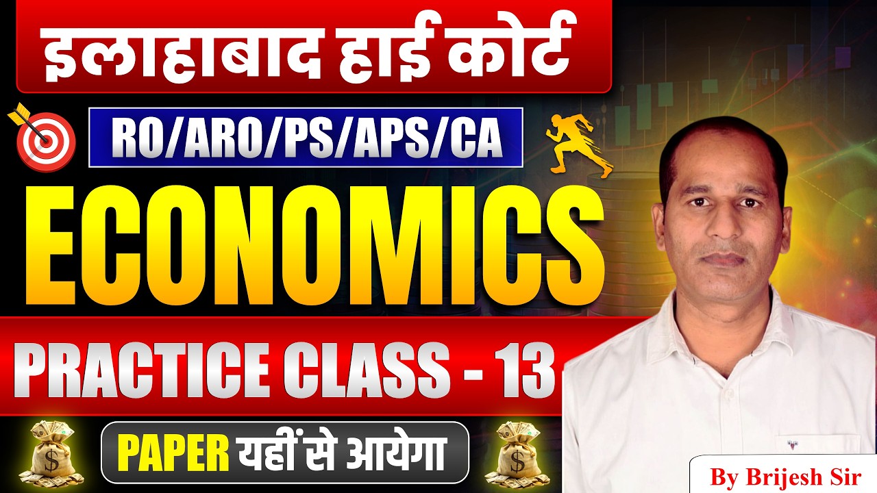 Allahabad High Court | Economics MCQ Practice Set | AHC RO/ARO/PS/APS Exam Preparation | AHC Exam