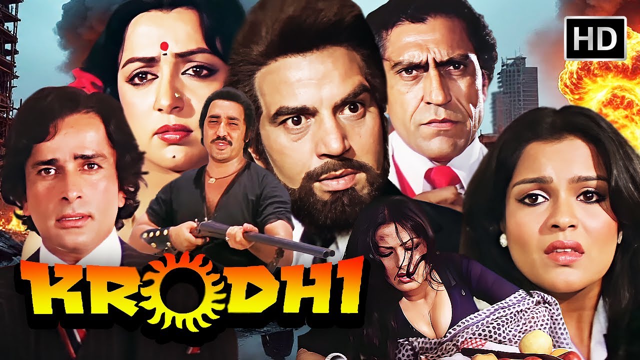 क्रोधी सुपरहिट हिंदी एक्शन फिल्म (1981) HD | धर्मेंद्र, हेमा मालिनी, शशि कपूर, जीनत अमान, अमरीश पूरी