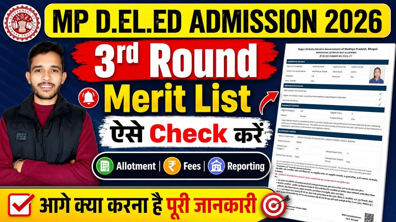 mp d.el.ed 3rd round merit list 2026 | deled 3rd round allotment | mp deled 3rd round counselling 