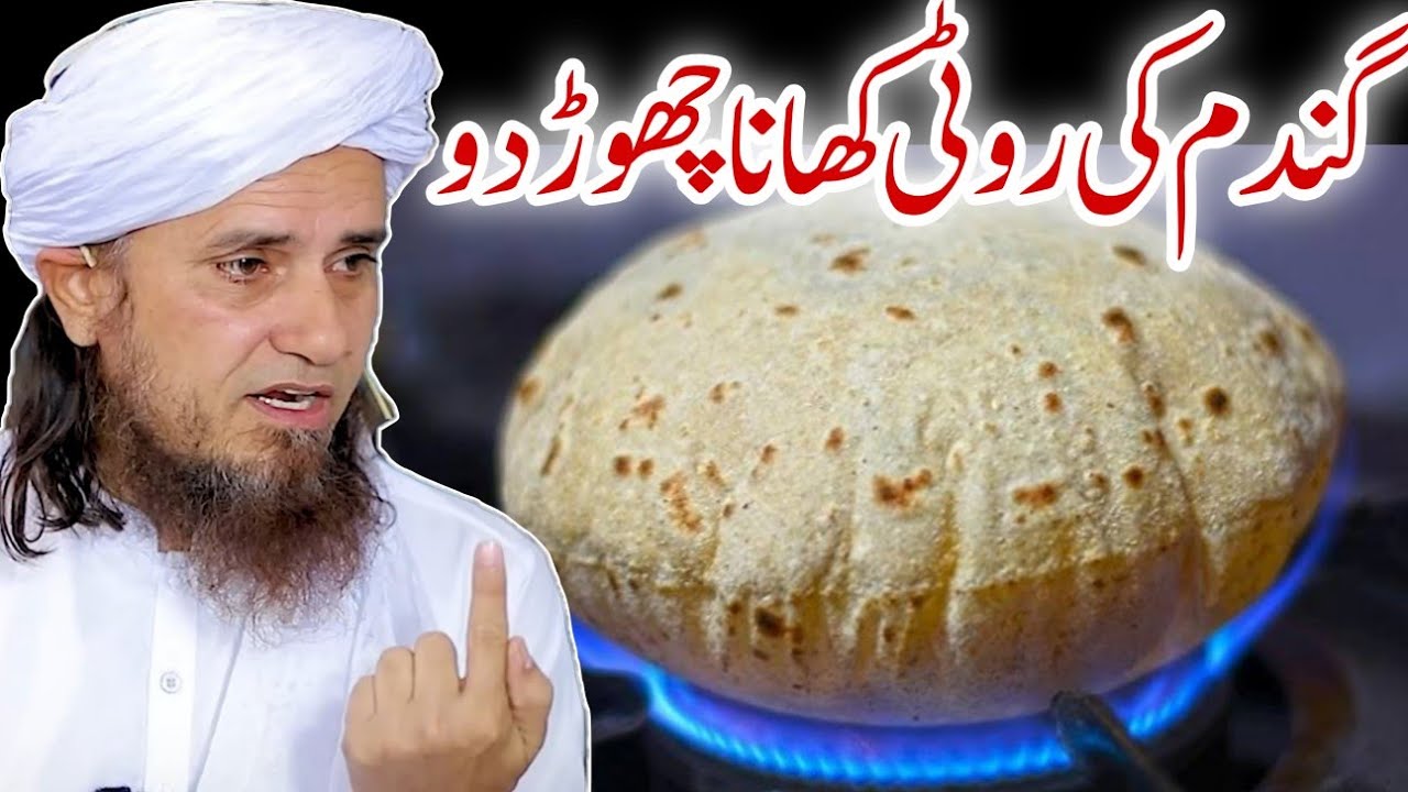 Перестаньте есть пшеничный хлеб | Муфтий Тарик Масуд | @islamicResearchAbdulQadir