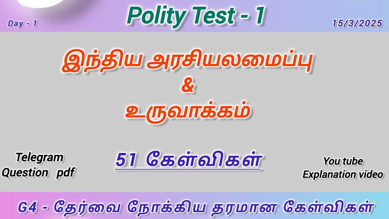 | Polity - test 1 இந்திய அரசியலமைப்பு & உருவாக்கம் | Constitution syllabus wise test batch தேர்வு 1|