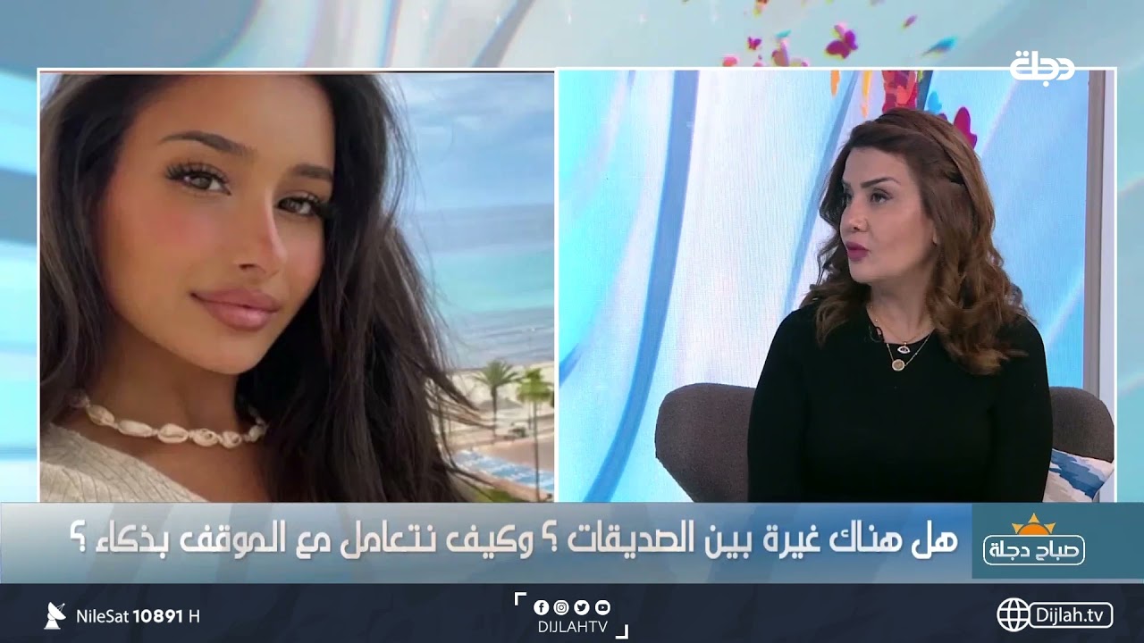 هل هناك غيرة بين الصديقات ؟ وكيف نتعامل مع الموقف بذكاء؟تجيب الاخصائية الاجتماعية-د.فاديا الابراهيم