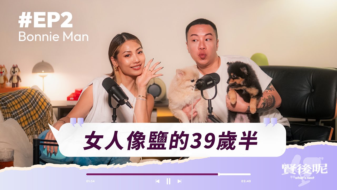 賢後呢 職業訪談 EP2｜女人像鹽既39歲半 (下)
