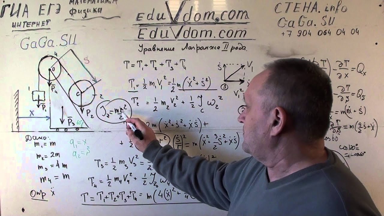 Уравнение Лагранджа II рода - ч.1 - решение