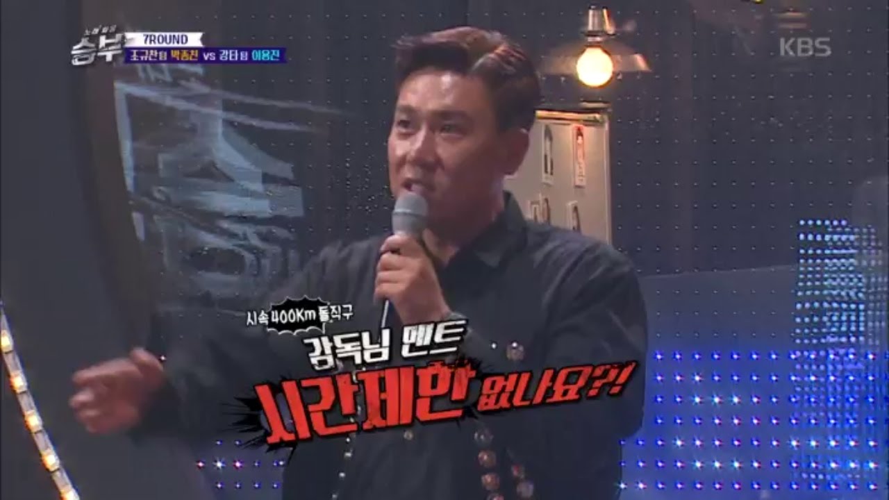노래 싸움 승부 - 조규찬의 길어지는 멘트에 이상민 ＂멘트 시간제한 없나요?＂ 돌직구.20161104