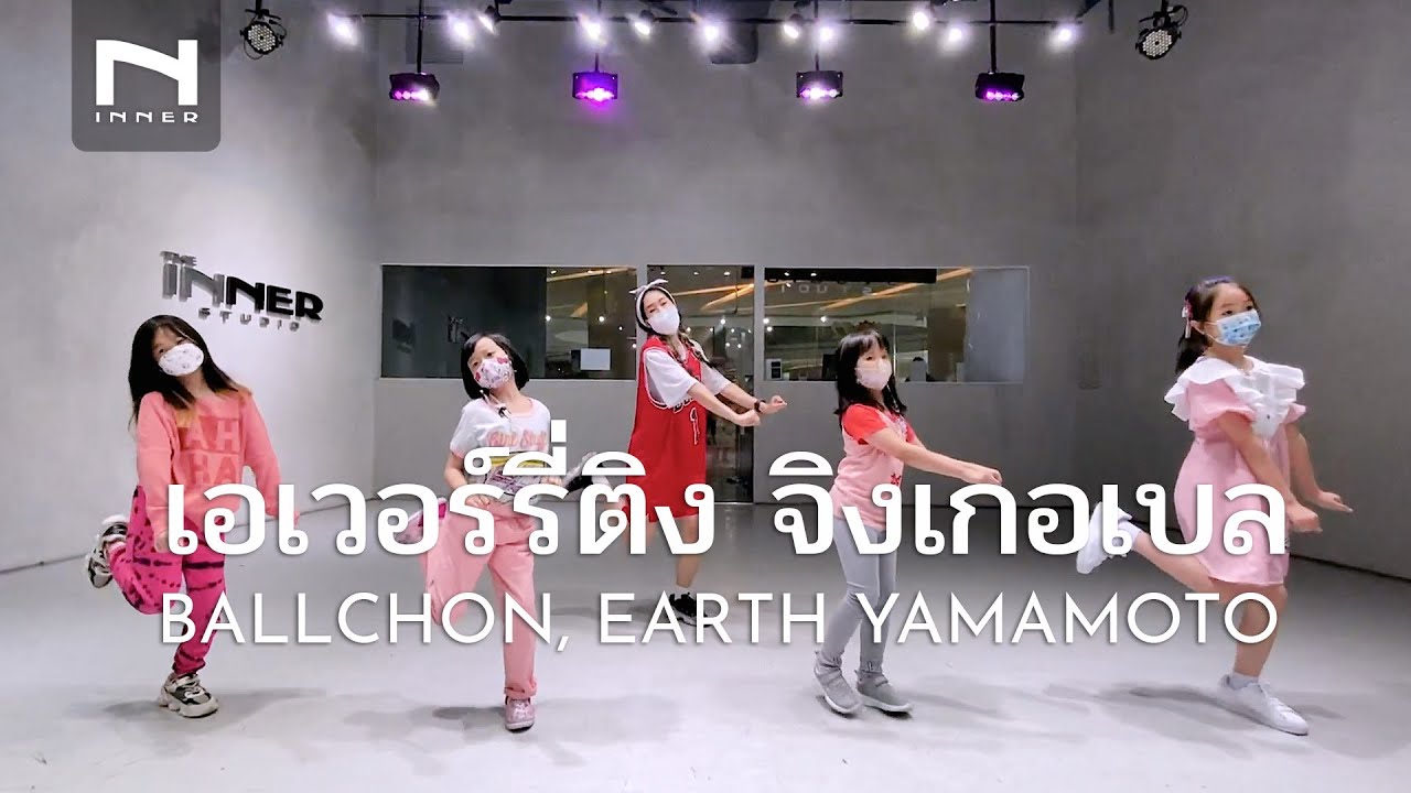 INNER KIDS │เอเวอร์รี่ติง จิงเกอเบล - BALLCHON, EARTH YAMAMOTO x TIKTOK (Prod. by Wine Neti)