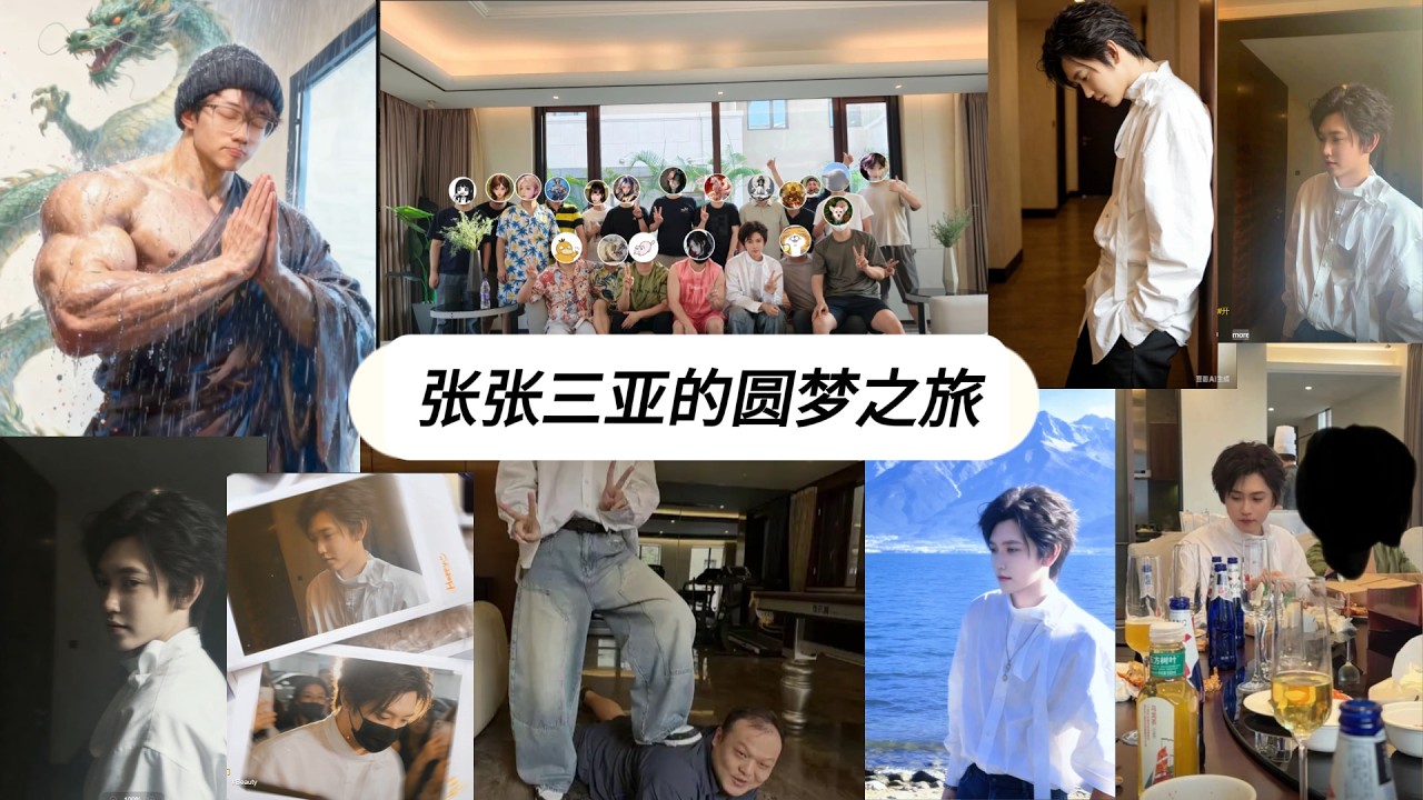 | 成都萝莉张张 (小泽又沐风) 的海南三亚圆梦之旅 终见爱播 (开心元元) | 疯狂演绎线下见面会小趣事 | 线下大合照全是男的！