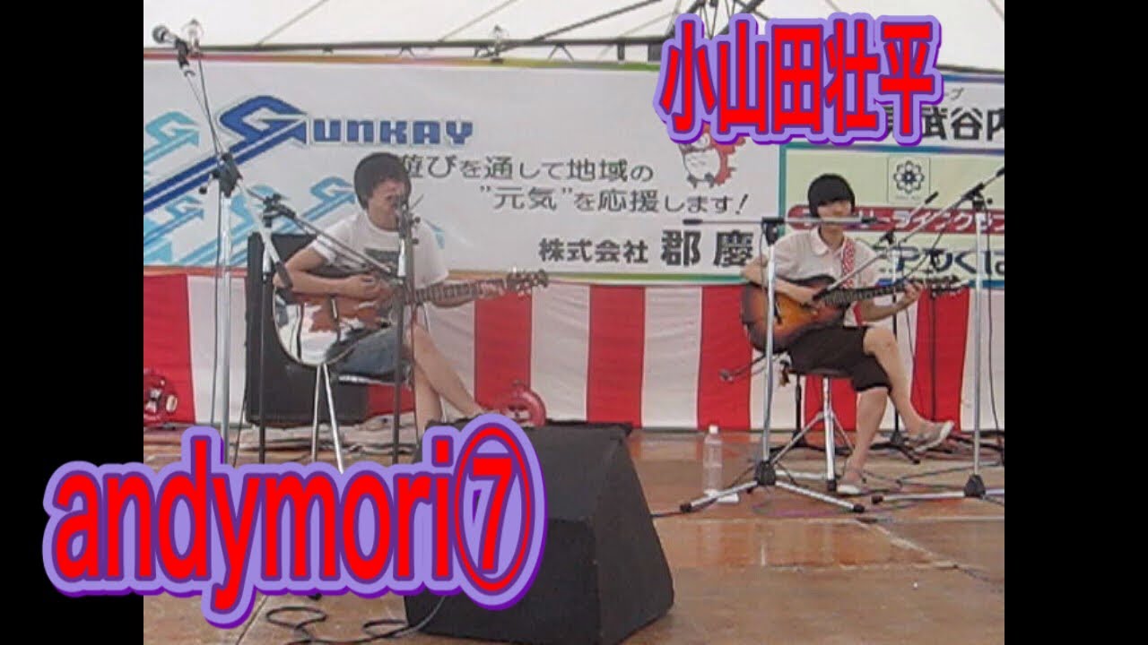 【andymori】【小山田壮平】【秘蔵映像】第７弾！！