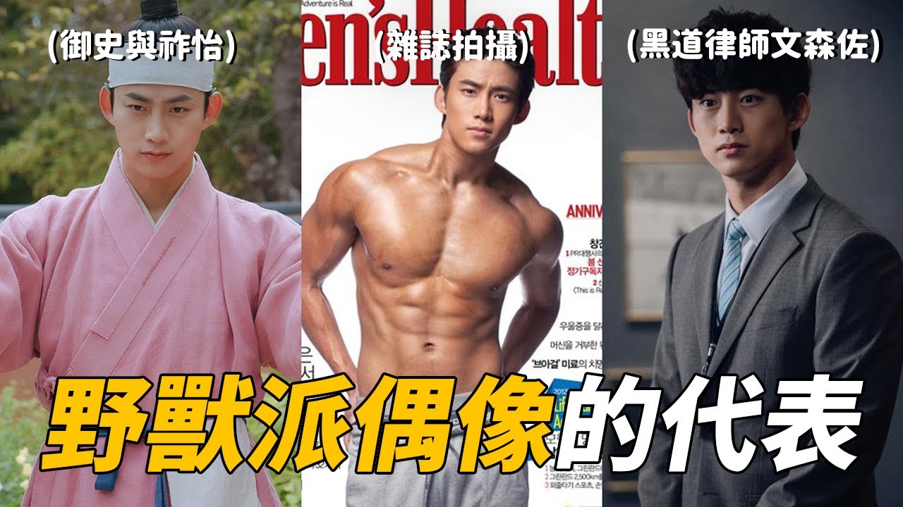 野獸派偶像出身  玉澤演 | 2PM | Blind