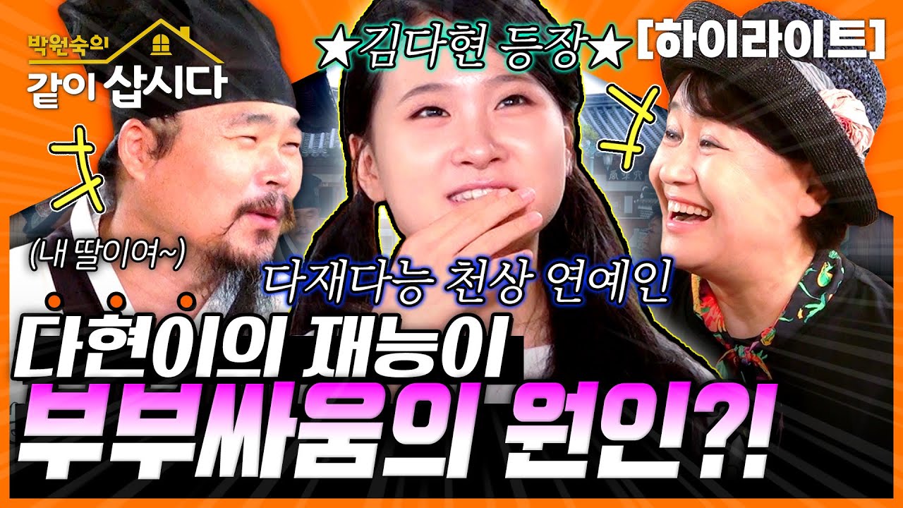 다현이의 재능을 일찍 알아본 아빠와 남다른 길에 걱정이 된 엄마. 그리고 결국 빛을 본 다현이의 황금기 시작✨ㅣKBS 2023.10.29