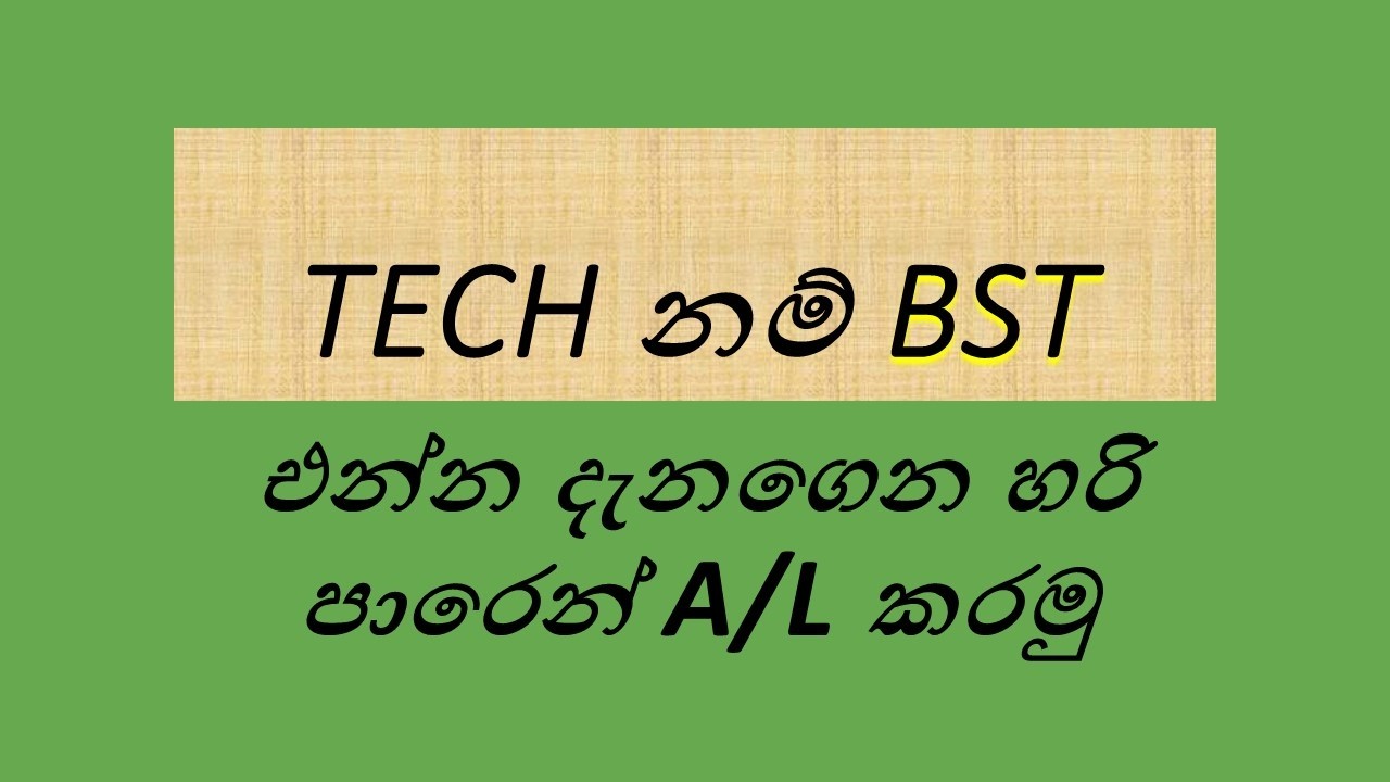උසස්පෙළ තාක්ෂණවේදය