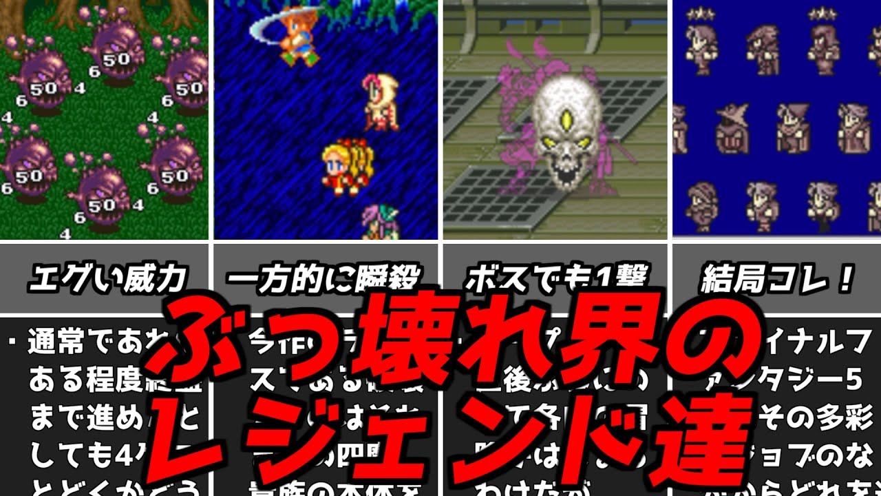 FF5ファイナルファンタジー5これを知らずしてぶっ壊れ性能は語れない？（スーファミ名作レトロゲーム解説）