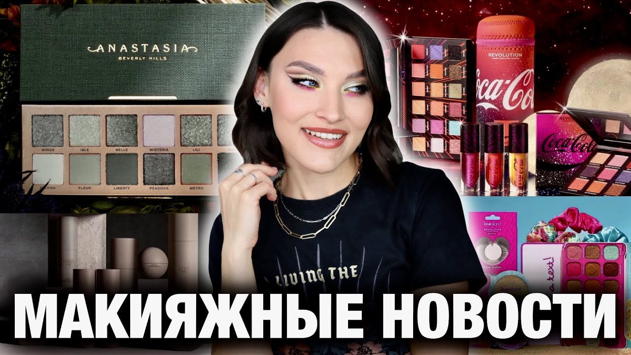 Beauty News🔥Трендовый макияж: Natasha Denona Kiko Milani  NYX ABH